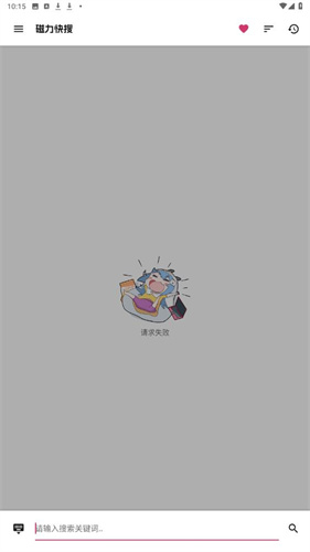 磁力快搜：极速下载与高效搜寻的Android软件