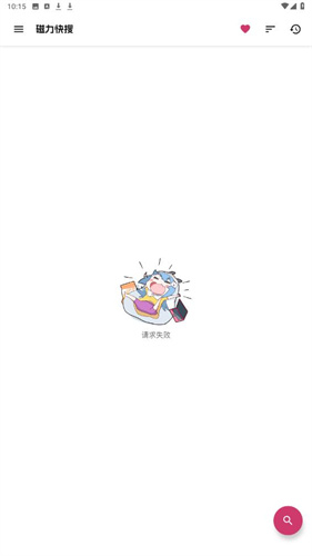 磁力快搜：极速下载与高效搜寻的Android软件