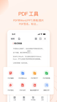 WPS Office Lite 安卓版下载：高效文档编辑工具