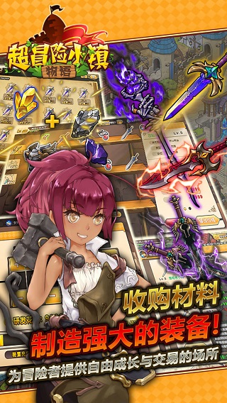 超冒险小镇物语最新版下载：打造奇幻小镇，开启战斗冒险之旅
