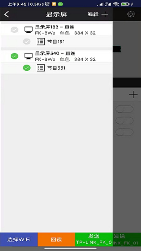 FkShow app：苏州飞控科技有限公司LED控制卡专用手机软件