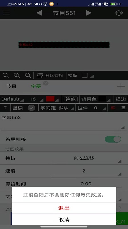 FkShow app：苏州飞控科技有限公司LED控制卡专用手机软件