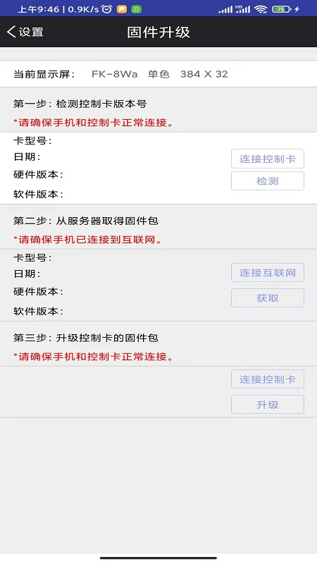 FkShow app：苏州飞控科技有限公司LED控制卡专用手机软件