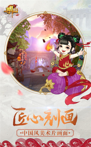 寻仙手游下载：探索国风仙侠世界的无限自由