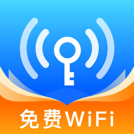 下载WiFi万用钥匙最新版，免费连接附近WiFi热点