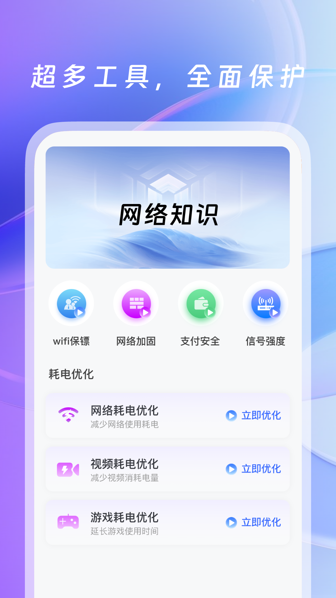 下载WiFi万用钥匙最新版，免费连接附近WiFi热点
