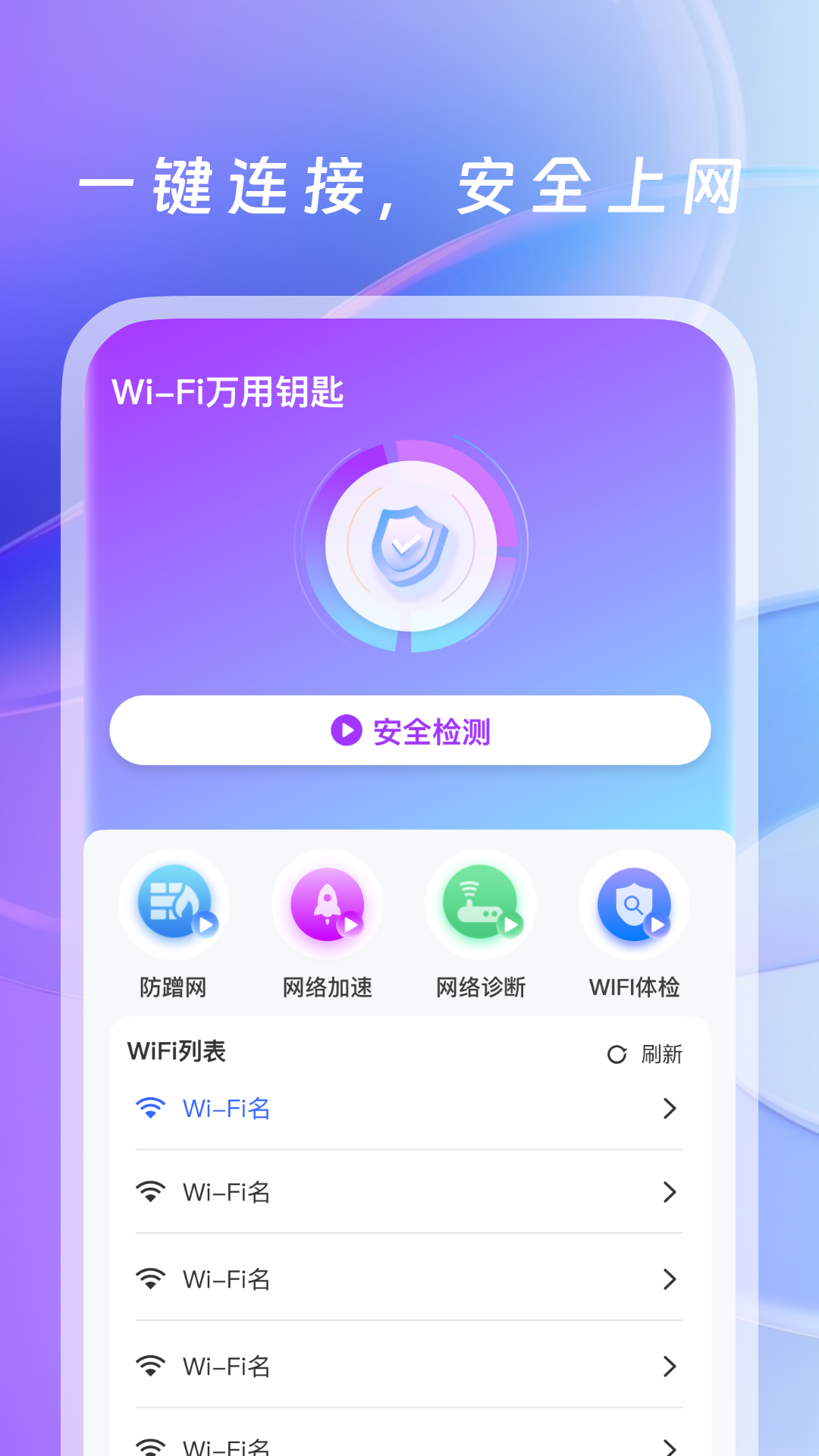 下载WiFi万用钥匙最新版，免费连接附近WiFi热点