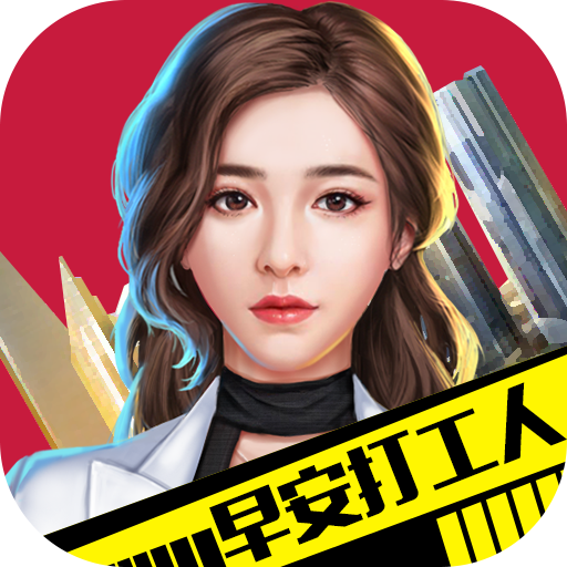 《网红小店》- 打造你的网红小店，开启直播经营之旅