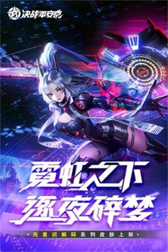 决战平安京网易版下载 - 公平竞技的MOBA手游