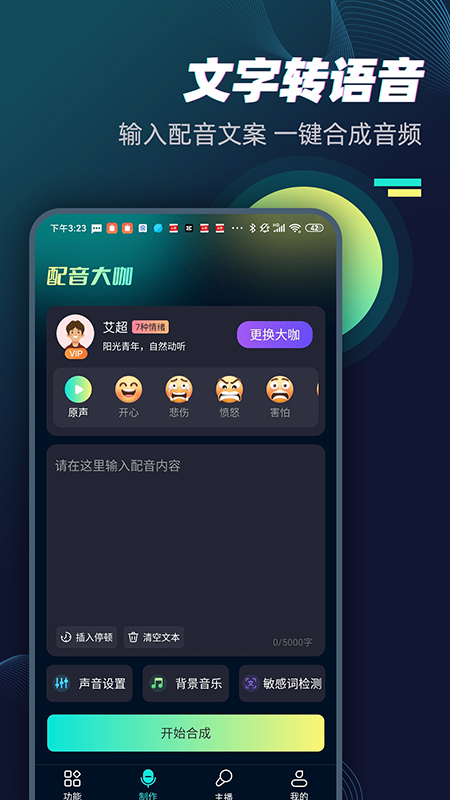 下载配音大咖app，享受专业在线配音服务