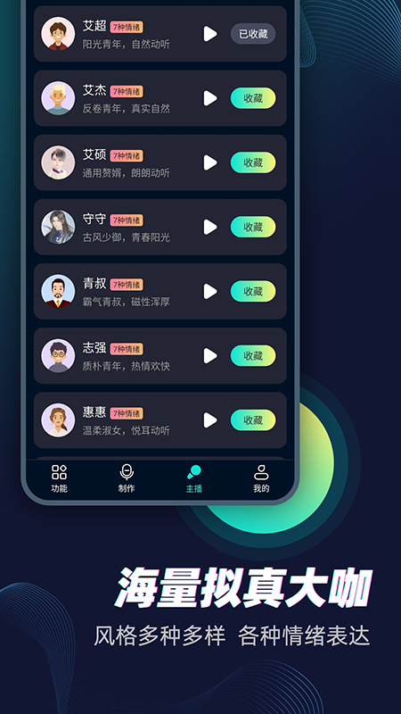 下载配音大咖app，享受专业在线配音服务