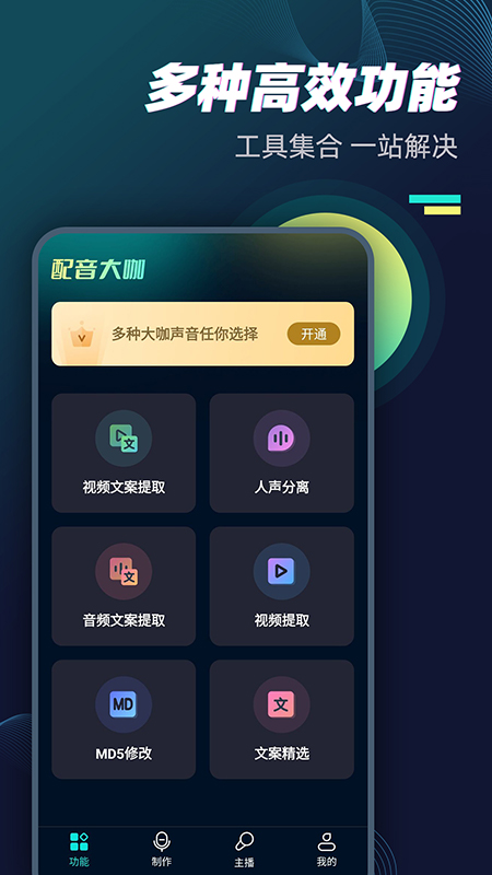下载配音大咖app，享受专业在线配音服务