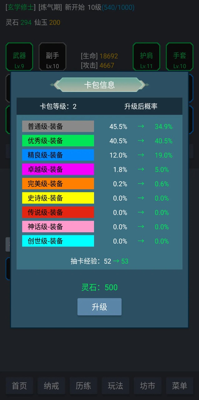 玄学修仙时代：探索修仙世界，下载体验修仙之旅