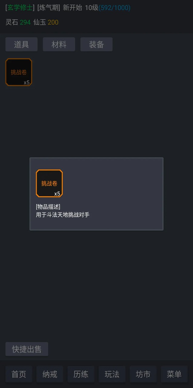 玄学修仙时代：探索修仙世界，下载体验修仙之旅