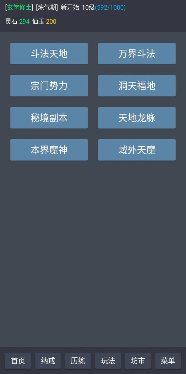 玄学修仙时代：探索修仙世界，下载体验修仙之旅
