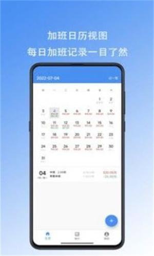 好好记加班 - 高效记录加班与出勤状况