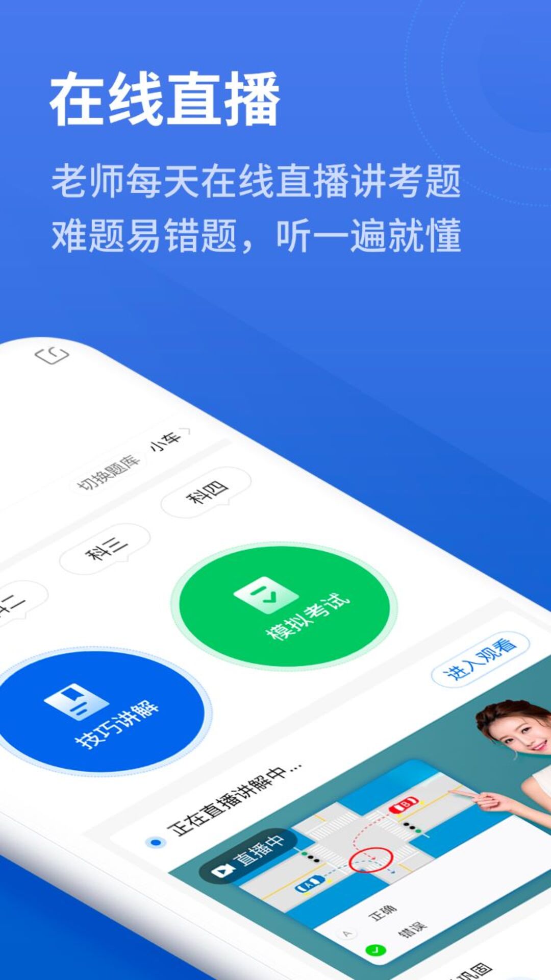 闪电驾考app：高效便捷学习驾考科目一与科目四