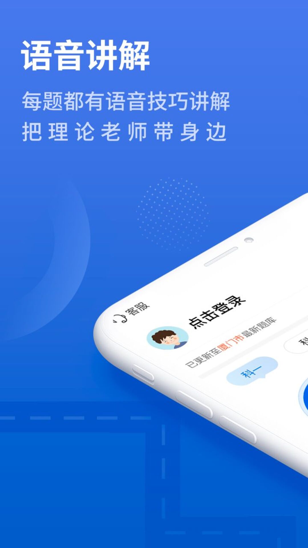 闪电驾考app：高效便捷学习驾考科目一与科目四