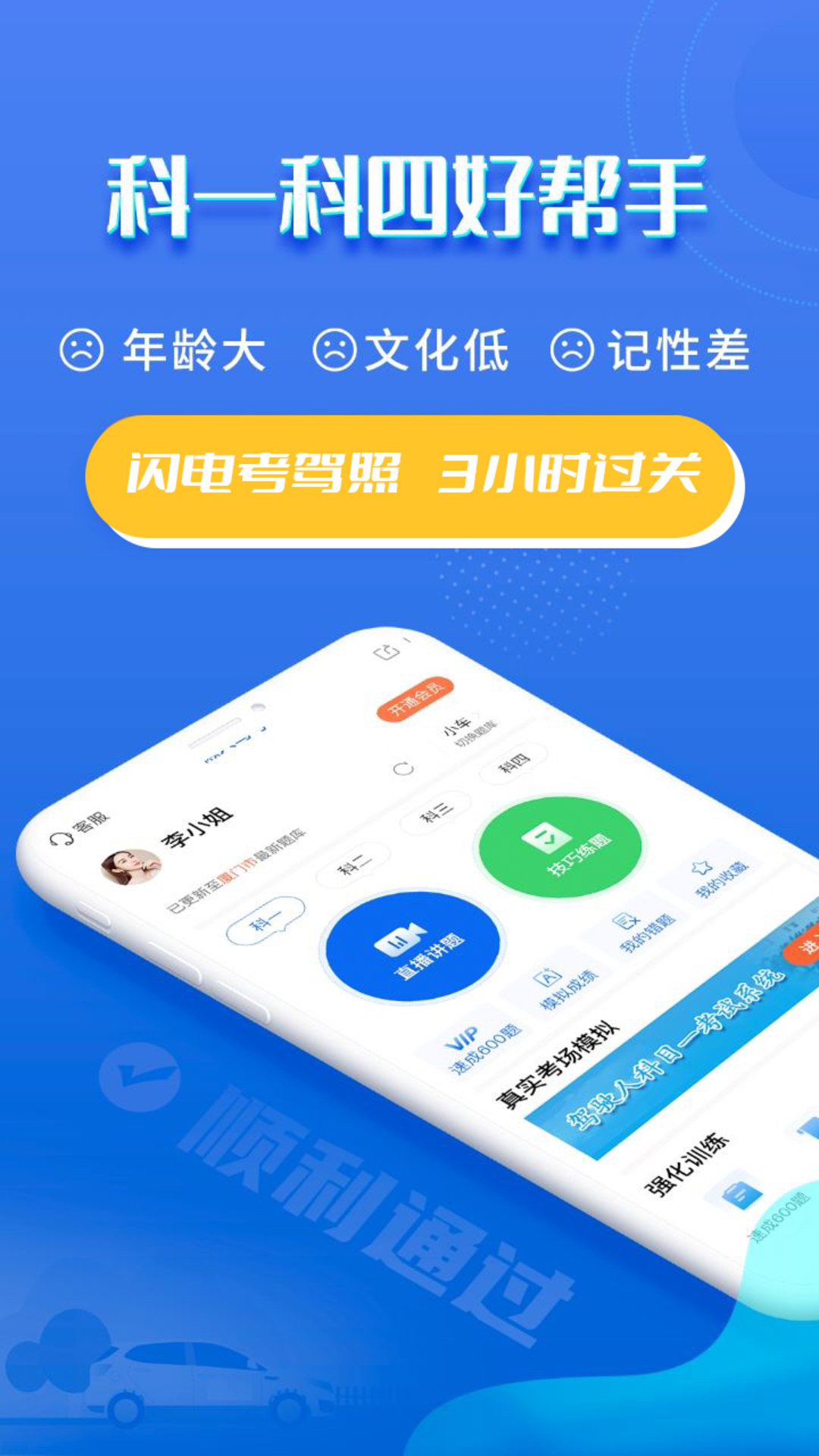 闪电驾考app：高效便捷学习驾考科目一与科目四