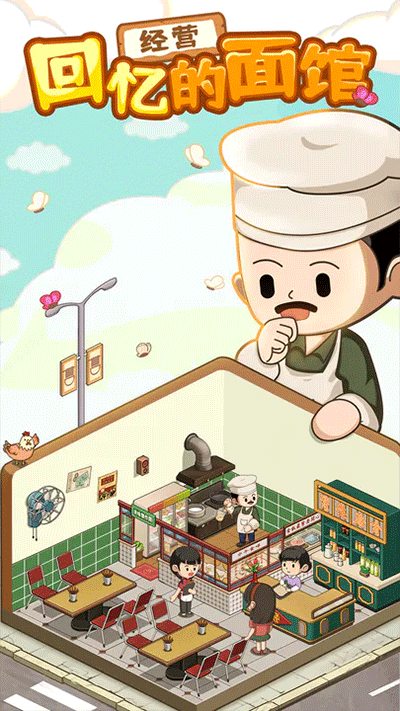 爸爸的面馆下载 - Android休闲益智游戏