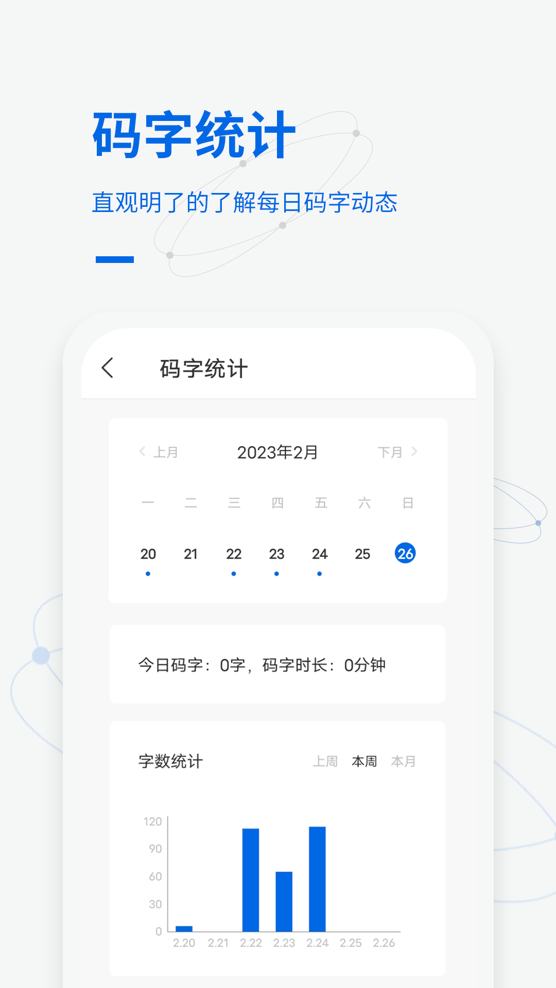 写作家app：高效安全的写作工具