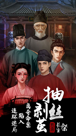 长生祭游戏下载：挑战与惊喜的冒险解谜之旅