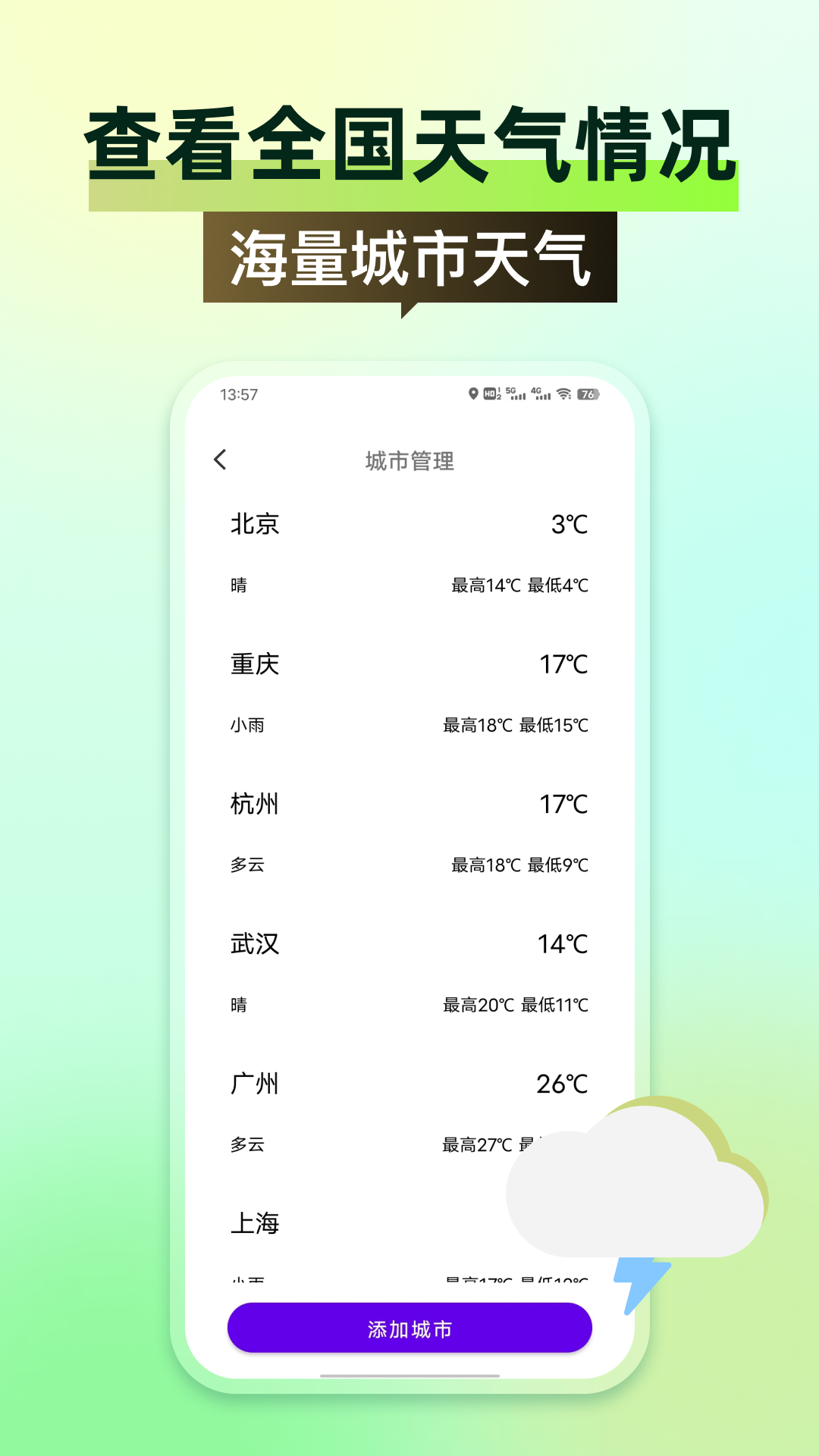 全国天气查询下载 - Android生活服务