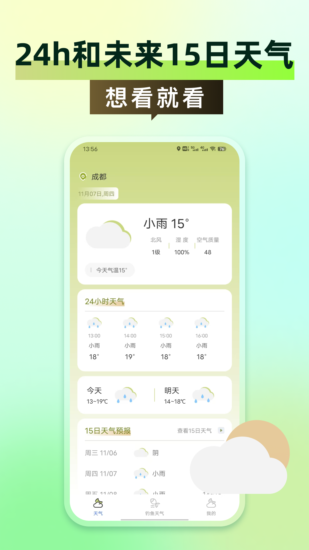 全国天气查询下载 - Android生活服务