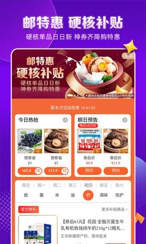 邮乐网手机版 - Android 时尚购物，随时随地享受购物乐趣