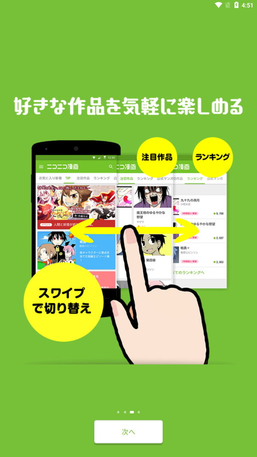 Niconico动画APP - 漫画阅读新体验