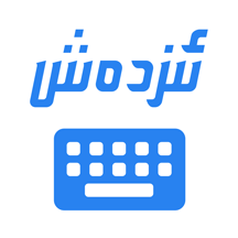 下载izdax输入法2.4.6版本，体验新疆专属输入法