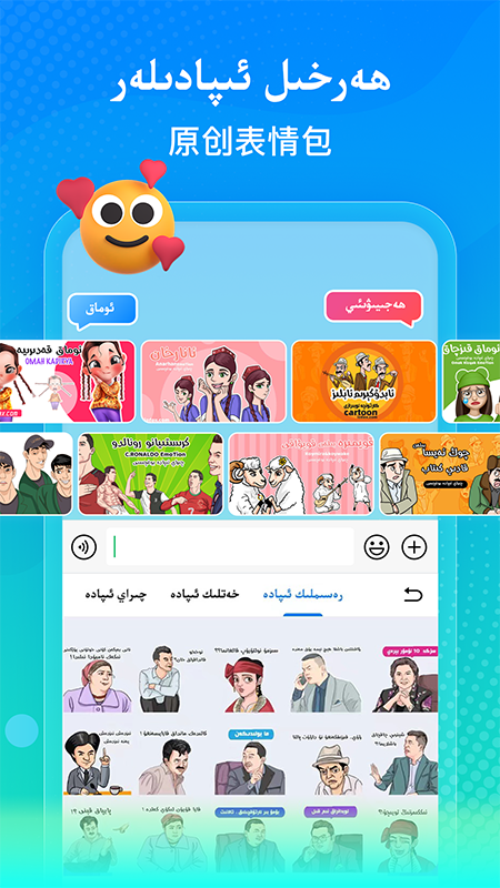 下载izdax输入法2.4.6版本，体验新疆专属输入法