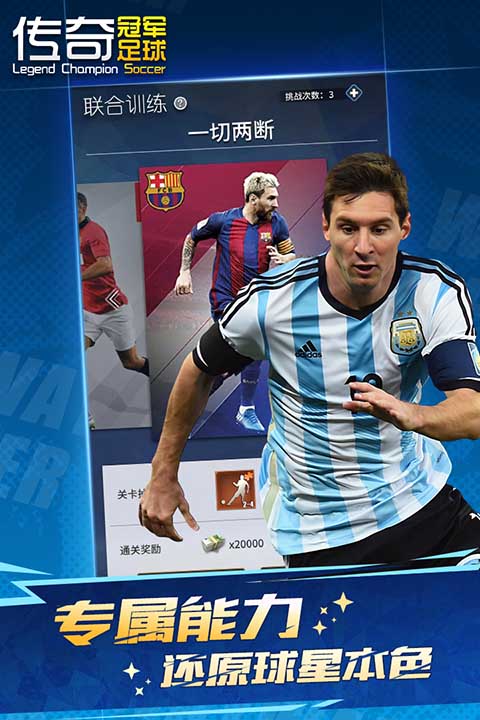 传奇冠军足球九游版下载
