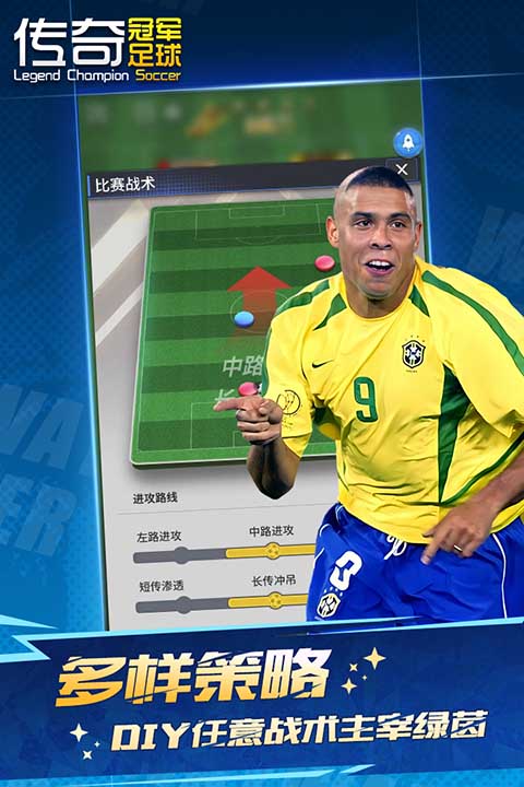 传奇冠军足球九游版下载