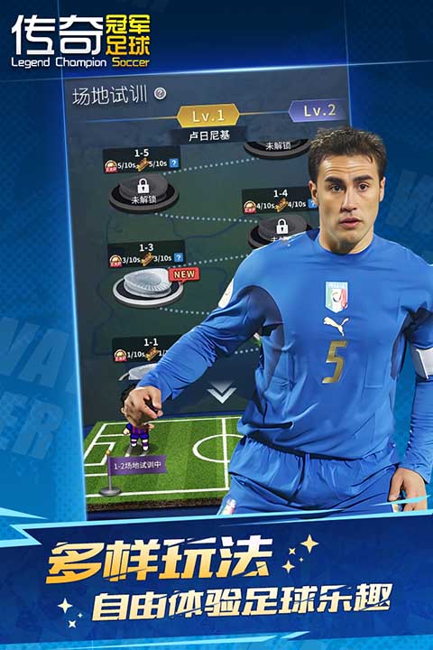 传奇冠军足球九游版下载