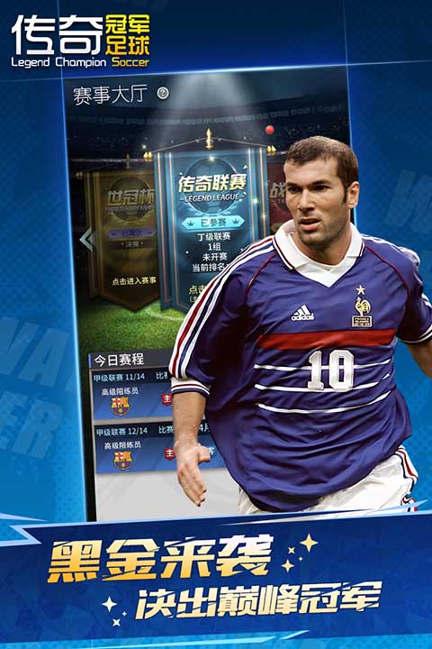 传奇冠军足球九游版下载