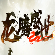 龙腾盛世传奇打金版 - 下载最新版传奇手游