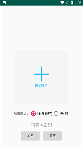 PicEncrypt：Android精准抠图工具，创意无限可能