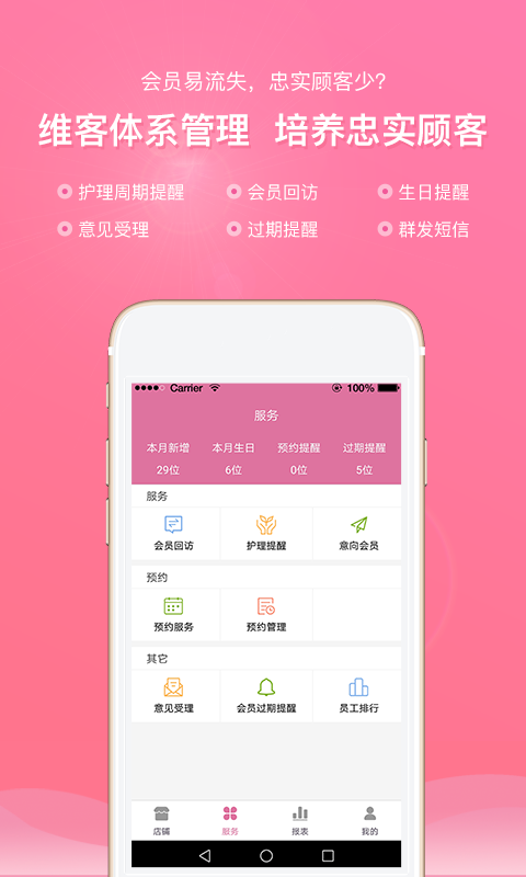 店来客美业通app：高效店铺管理工具