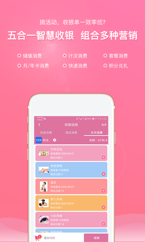 店来客美业通app：高效店铺管理工具