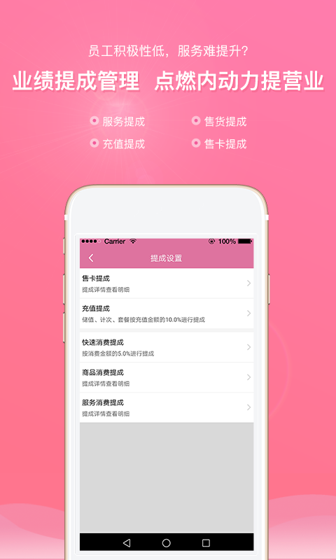 店来客美业通app：高效店铺管理工具