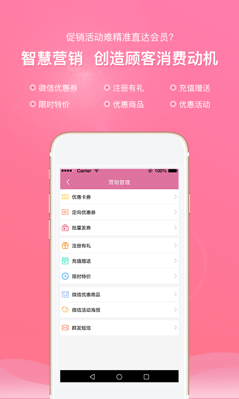 店来客美业通app：高效店铺管理工具