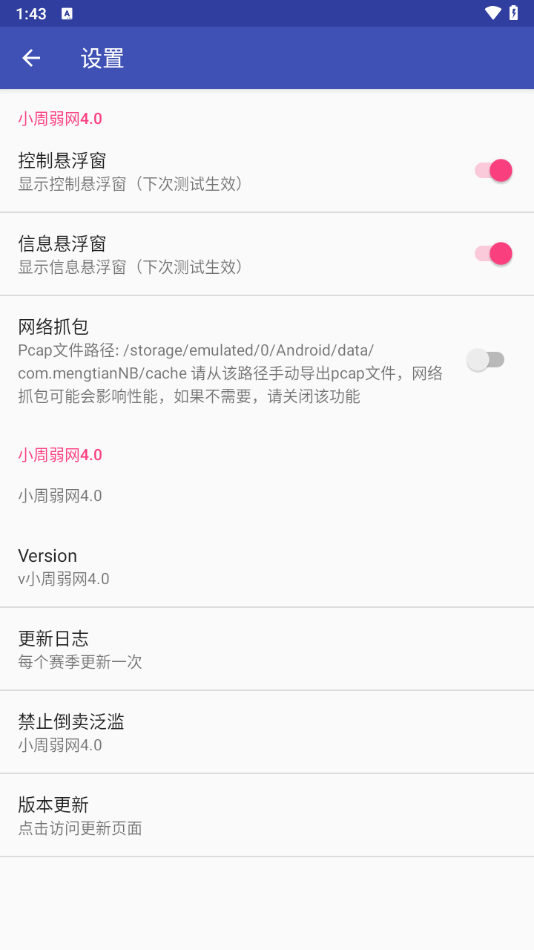 小周弱网4.0版本下载：专业网络环境检测工具