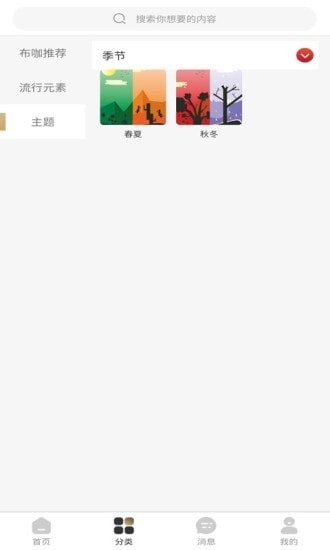 布咖：一站式纺织布料商城，精选软件下载