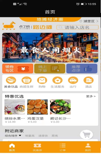 餐饮行业运营与营销利器：点了码