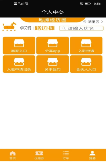 餐饮行业运营与营销利器：点了码