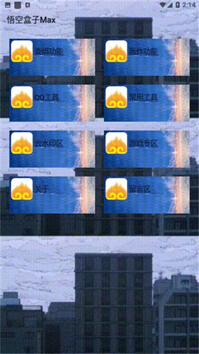 悟空盒子Max：实用手机管理工具，提升沟通效率