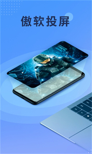 傲软投屏：一键投屏，享受高清大屏体验