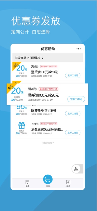 唯客多官方版：高效门店管理工具下载