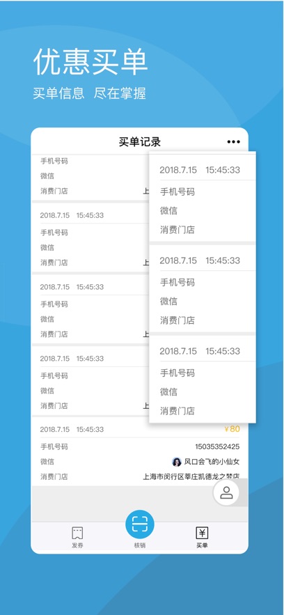 唯客多官方版：高效门店管理工具下载
